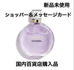 シャネル　チャンス　オースプランディド オードパルファム　50ml