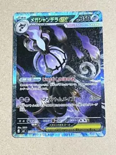 2026年最新】メガシャンデラex sarの人気アイテム - メルカリ