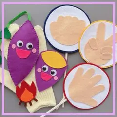 【やきいもグーチーパー】大人気セット！手袋シアター