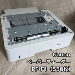 Canon ペーパーフィーダ PF-F1 550枚 LBP443i他 - メルカリ