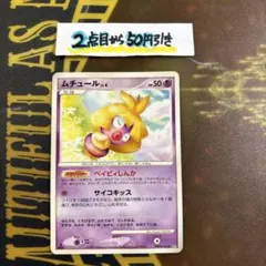 ムチュール ポケモンカード　LV.6