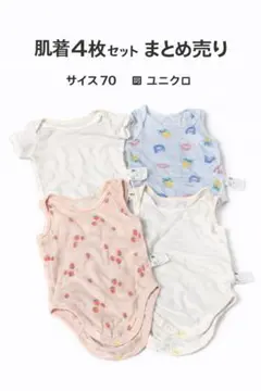 ユニクロ 肌着 4枚セット 70 半袖1枚 ノースリーブ3枚 まとめ売り