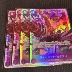 ワンピースカードゲーム　シャーロット・カタクリ OP11-087 4枚セット