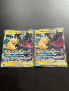 ピカチュウ＆ゼクロムGX RR 【即購入可】
