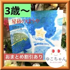 【絵本】星砂のぼうや