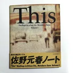 佐野元春ノート This Volume 1 都会元素記号パズル　1983年
