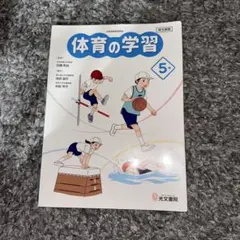 たのしい体育 6年 - メルカリ