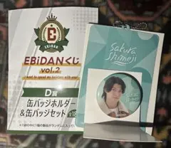 EBIDANくじ vol.2 D賞 缶バッジ 髙田彪我