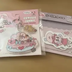 エスターバニー　フリューくじ　F賞G賞　2点セット