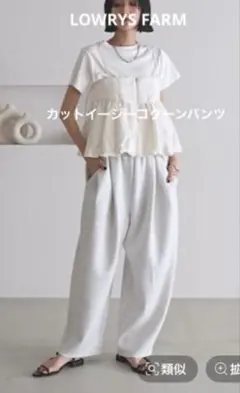 LOWRYS FARM カットイージーコクーンパンツ　内紐あり　S