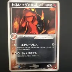 2026年最新】わるいマグカルゴの人気アイテム - メルカリ