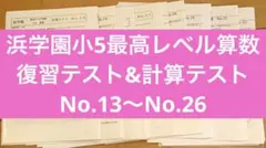 2026年最新】浜学園 小5 最高レベルの人気アイテム - メルカリ