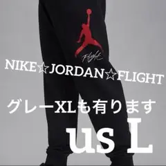 NIKE★JORDAN★FLIGHT☆スウェットパンツ☆黒　us L