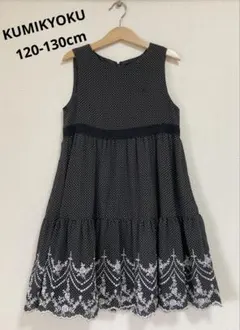 【美品】組曲　ワンピース ドット ブラック　L(120-130cm)