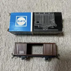 エンドウ HOゲージ ワム80000 貨車