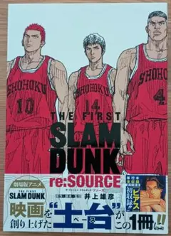 THE FIRST SLAM DUNK re:SOURCE