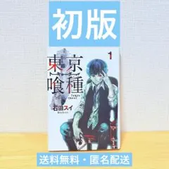 BGS 漫画鑑定 Tokyo Ghoul 東京喰種 1巻 初版 帯付き1st 2025年最新】東京喰種 初版 1巻の人気アイテム - メルカリ