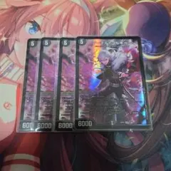アーテルゴルギーニ 4枚