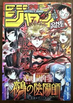 週刊少年ジャンプ 2024年6月10日　26号
