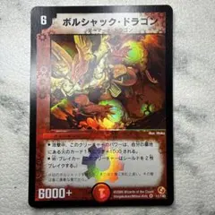 希少 ボルシャック・ドラゴン 旧枠2002 希少 ボルシャック・ドラゴン 旧枠2002 - メルカリ