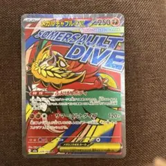 メガルチャブルex MA MEGA ハイクラスパック MEGAドリームex 2…