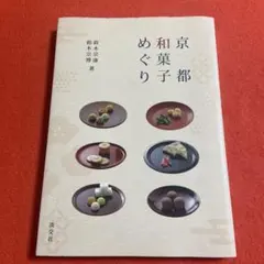 和菓子技法 第7巻 主婦の友社 和菓子店 職人 プロ向け 保存版 - メルカリ