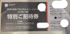 2026年最新】リフト券 グランデコの人気アイテム - メルカリ
