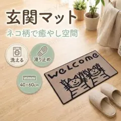 玄関マット 室内 猫柄 洗える 北欧 おしゃれ 滑り止め 吸水速乾 C06-1