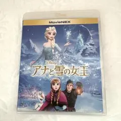 アナと雪の女王 MovieNEX Blu-rayのみ