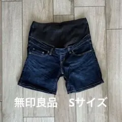 【無印良品】マタニティ ショートデニム　Sサイズ