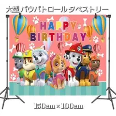 [ 大感謝祭 ] パウパトロール 大型 タペストリー 150×100cm☆のサムネイル