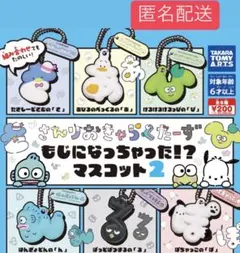 匿名配送　サンリオキャラクターズ もじになっちゃった！？ タキシードサム