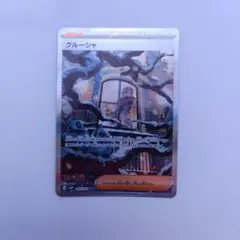 グルーシャ SAR SV2P スノーハザード 095/071