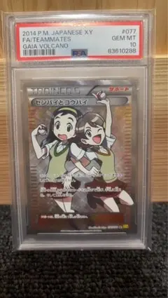 PSA10 センパイとコウハイ SR XY5 1ED 高騰中 PSA10 センパイとコウハイ SR XY5 1ED 高騰中 - メルカリ