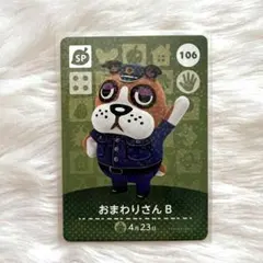 どうぶつの森 amiiboカード  おまわりさんB