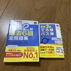 英検2級でる順パス単 文部科学省後援