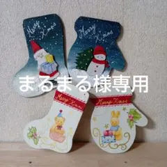 まるまる様 リクエスト 2点 まとめ商品