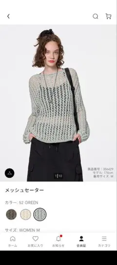 GUメッシュセーター 52 GREEN M