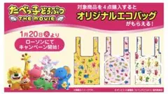 たべっ子どうぶつエコバッグ2種セット