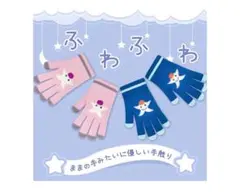 こども用手袋 キッズ 裏起毛 手袋 スマホ対応 2点セット ピンク ブルー