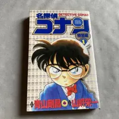 名探偵コナン 少年漫画