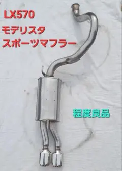 ランドクルーザー250！オリジナルストレートマフラー！リアピース砲弾 