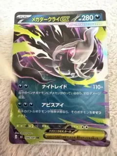 メガダークライEX ポケモンカード - メルカリ