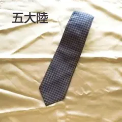 五大陸 グレー×ネイビー チェック柄 ネクタイ ブランドネクタイ 【中古】のサムネイル