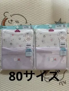 TOPVALU ベビー肌着 80cm 2枚セット×２袋