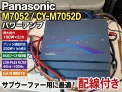 Panasonic M7052 CY-M7052D パワーアンプ OFCケーブルのサムネイル