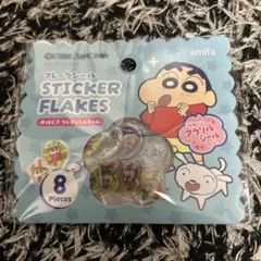 クレヨンしんちゃん　おはじき　フレークシール