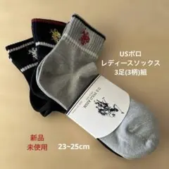 POLO ASSN 3足クルーソックス23~25cm