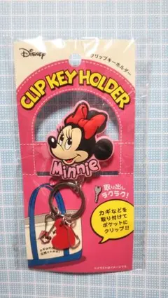 ミニーマウス クリップキーホルダー