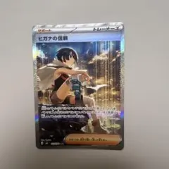ヒガナの信頼 SAR MEGA 拡張パック ストームエメラルダ